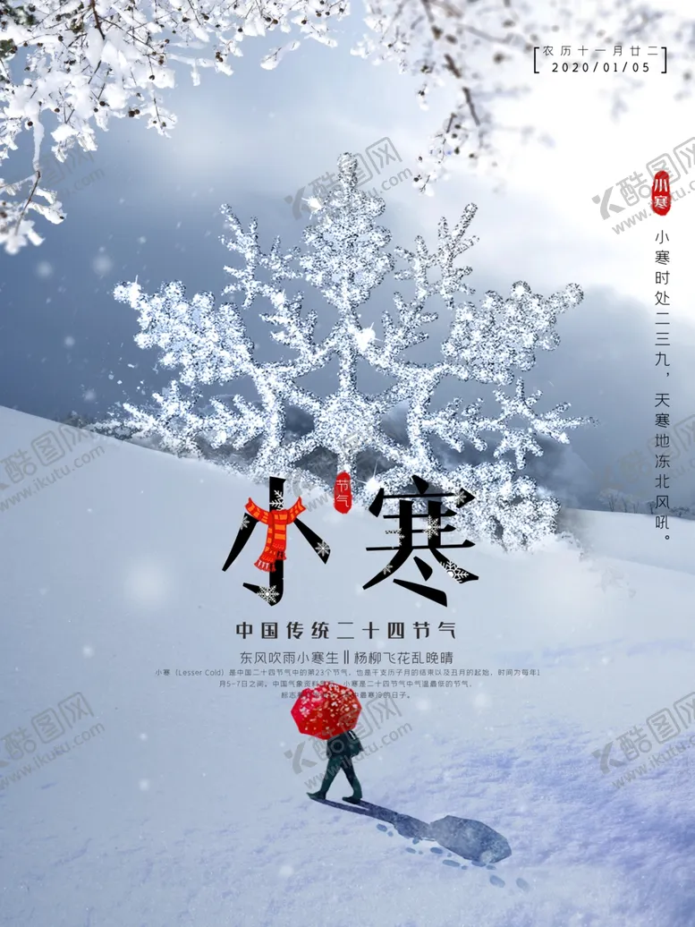 编号：79193703312006157519【酷图网】源文件下载-小寒图片