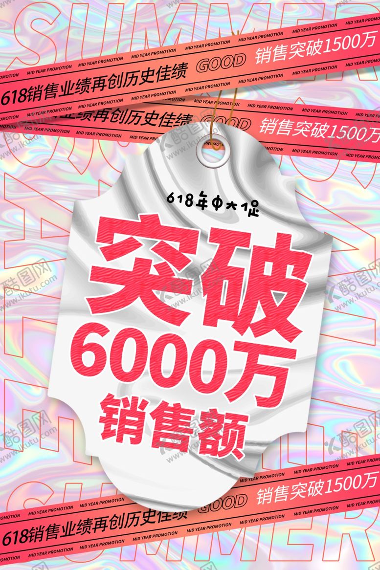 编号：79311501182300149343【酷图网】源文件下载-618海报