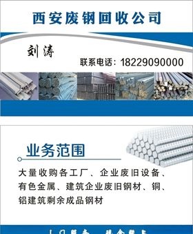 钢铁名片
