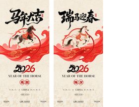 2026龙年马蜂窝瑞龙迎春海报