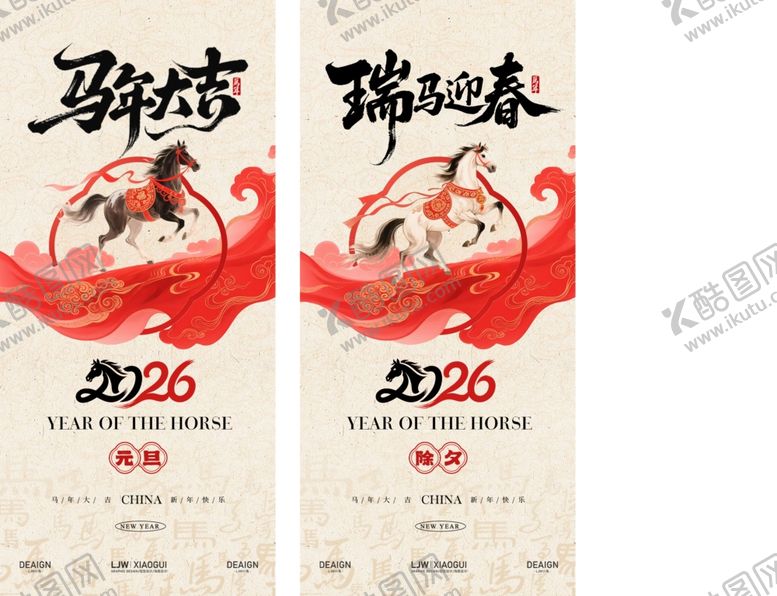 编号：10180504171417188039【酷图网】源文件下载-2026龙年马蜂窝瑞龙迎春海报