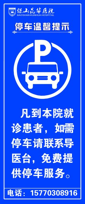 停车指示牌