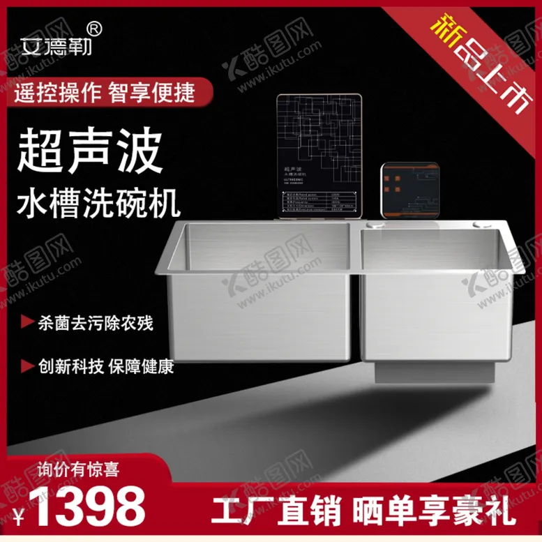 编号：52399205110537492285【酷图网】源文件下载-水槽主图