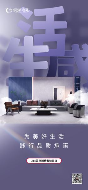 费者权益日促销海报
