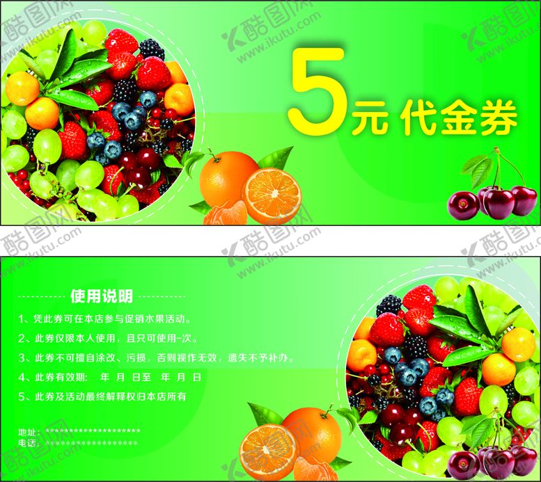 编号：24966901260035241139【酷图网】源文件下载-水果店代金券
