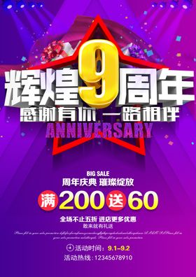 辉煌9周年海报