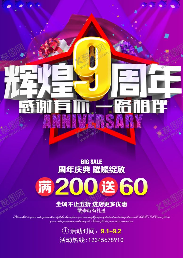 编号：22646610280438345652【酷图网】源文件下载-辉煌9周年海报