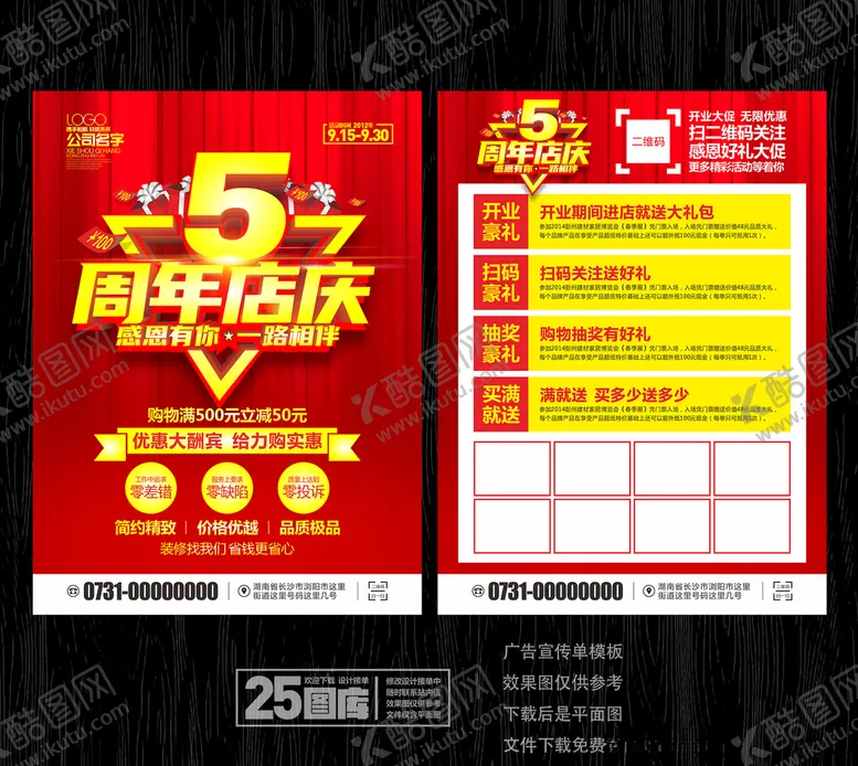 编号：78857006290521054402【酷图网】源文件下载-5周年店庆
