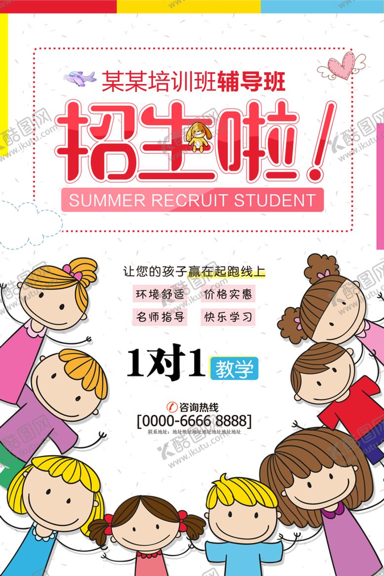 编号：80241909191819199872【酷图网】源文件下载-培训班单页