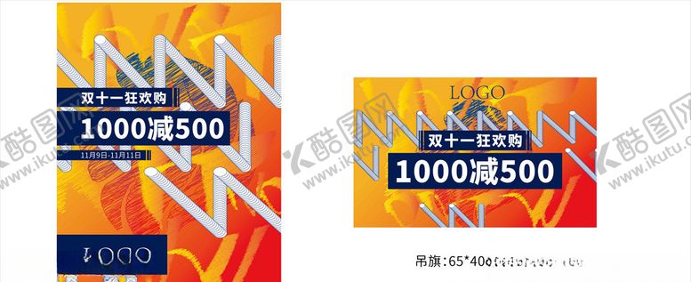 编号：12292909120628419271【酷图网】源文件下载-双十一海报