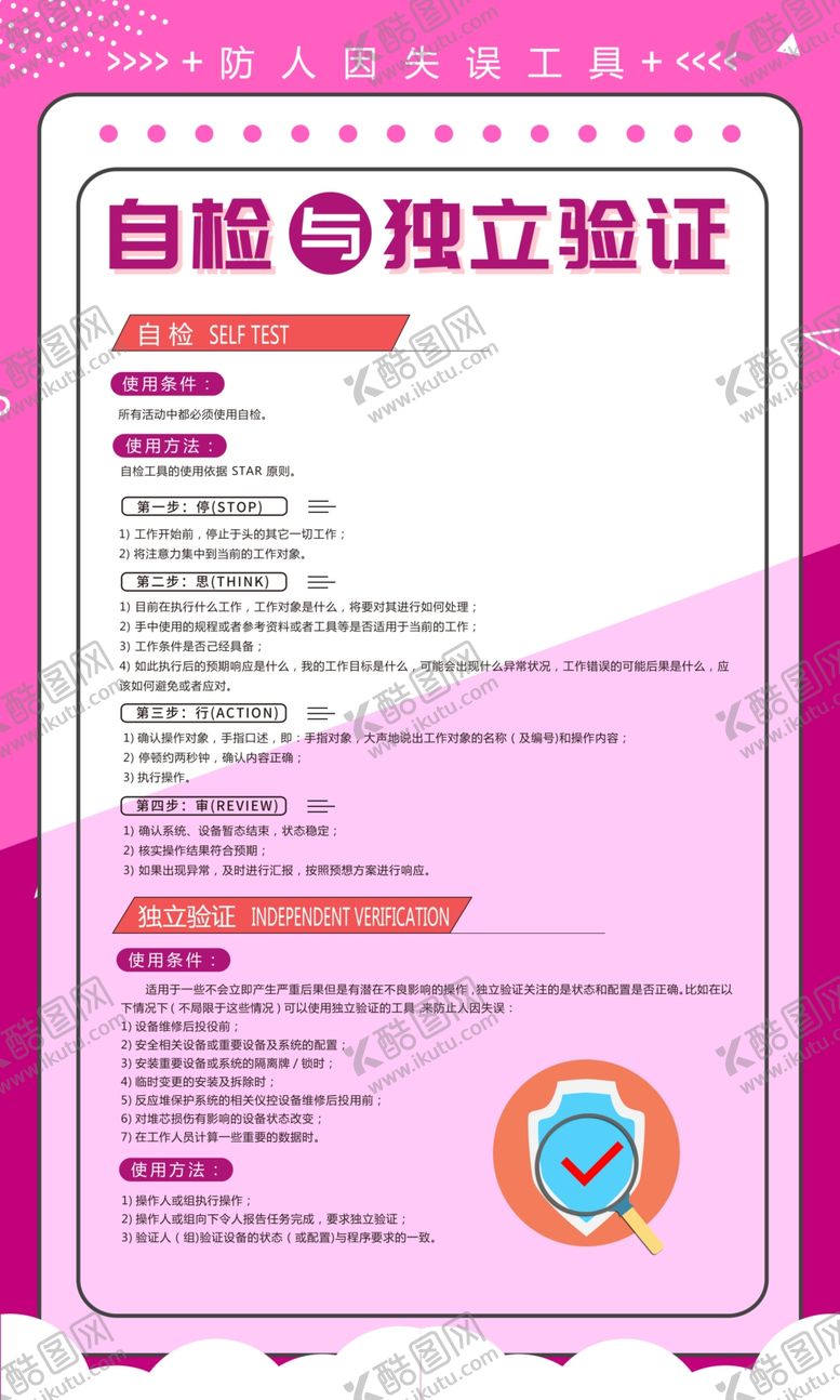 编号：89031909232159363651【酷图网】源文件下载-防人因失误工具