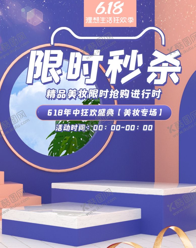 编号：81458610260923543626【酷图网】源文件下载-618限时秒杀