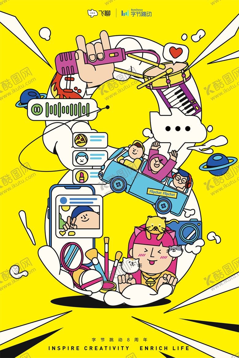 编号：55470109120802136455【酷图网】源文件下载-字节跳动8周年