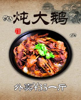 铁锅炖大饿