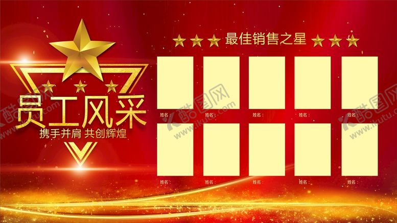 编号：66215711120358331008【酷图网】源文件下载-员工风采