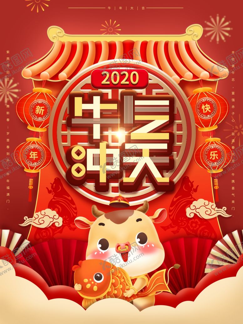 编号：25819304281708366326【酷图网】源文件下载-牛气冲天