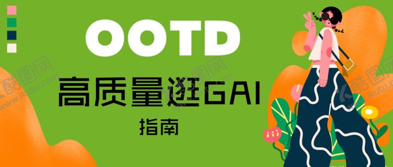 编号：37654601190646151380【酷图网】源文件下载-穿搭促销海报