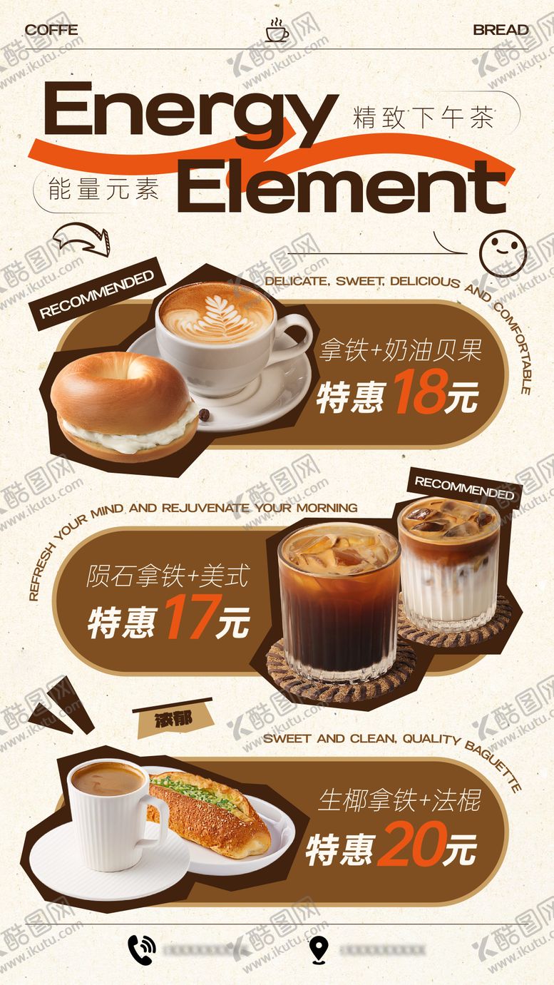 编号：94897912050533087669【酷图网】源文件下载-咖啡烘焙糕点套餐海报