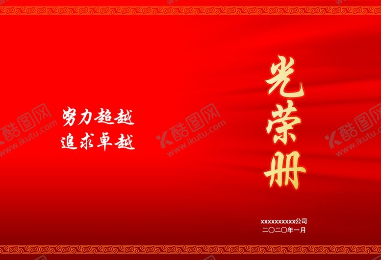 编号：25833909160125319440【酷图网】源文件下载-光荣册封面