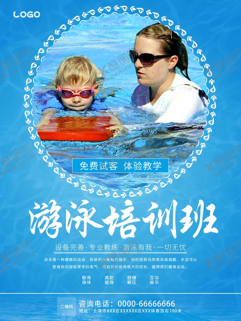 编号：84367010050314032076【酷图网】源文件下载-游泳培训