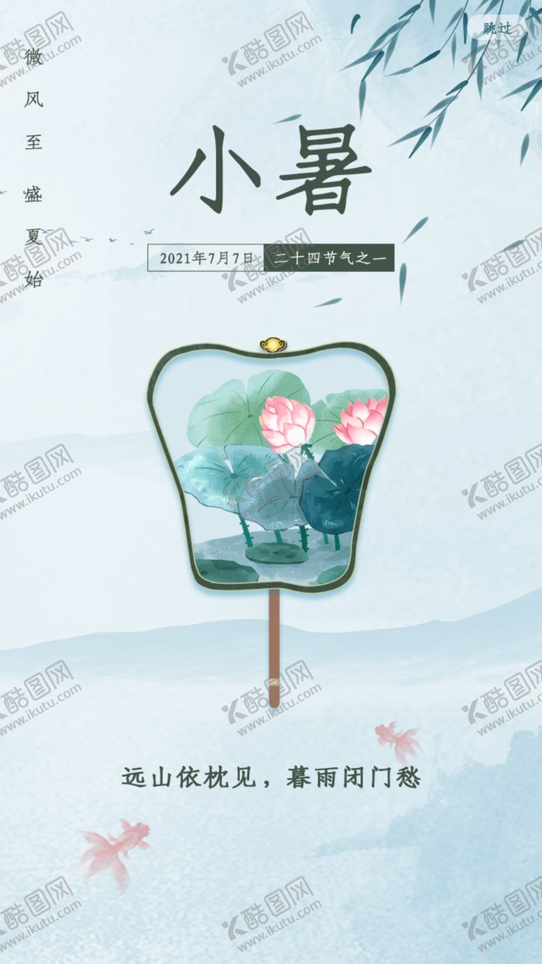 编号：60145909122127333409【酷图网】源文件下载-小暑背景素材地产节气24节气