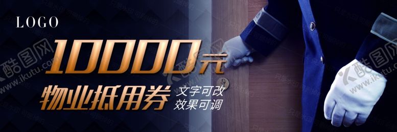 编号：96358109251822304274【酷图网】源文件下载-物业券