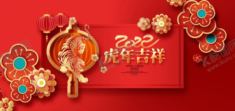 编号：44611401162031122876【酷图网】源文件下载-虎年