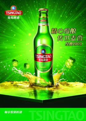 青岛啤酒海报
