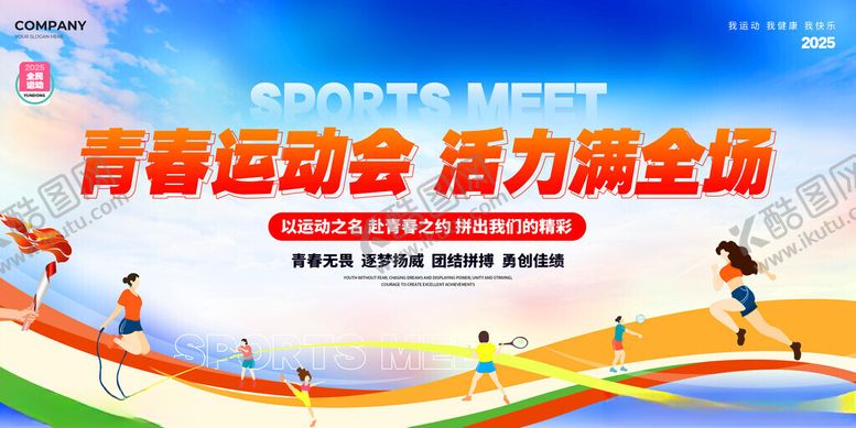 编号：14696811171214159687【酷图网】源文件下载-青春运动会