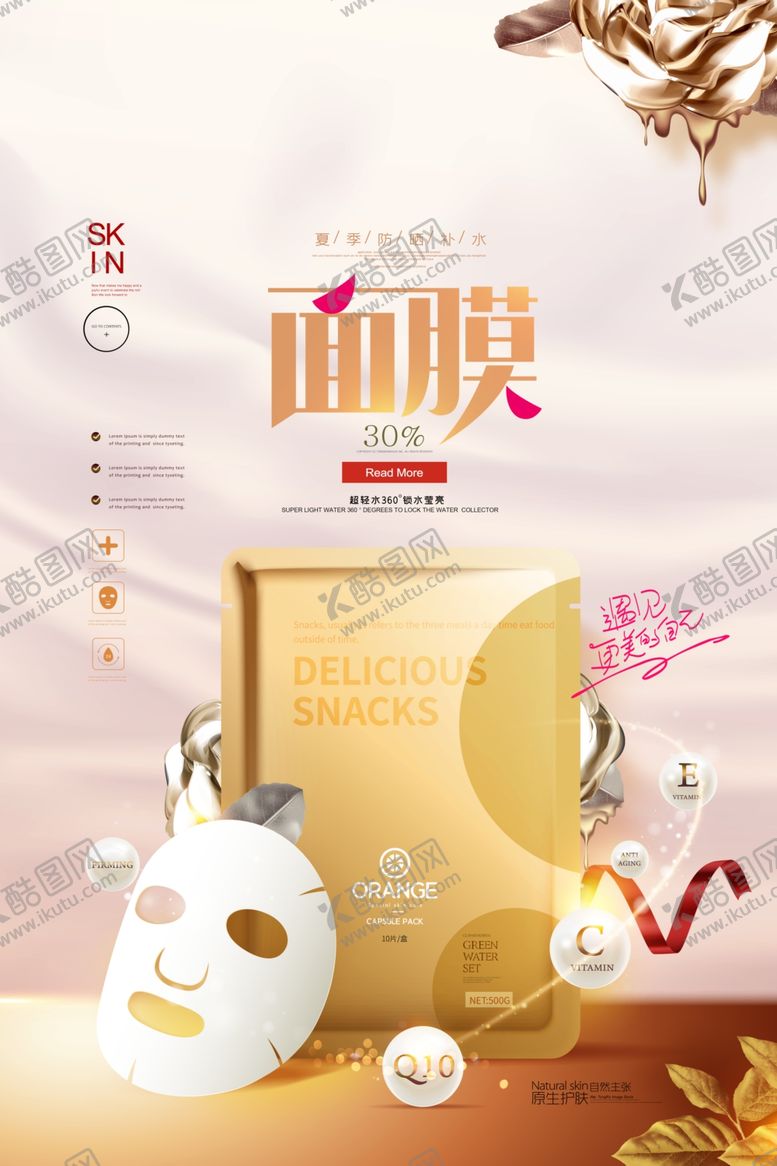 编号：79537905101437334279【酷图网】源文件下载-面膜简约高端护肤品化妆品海报