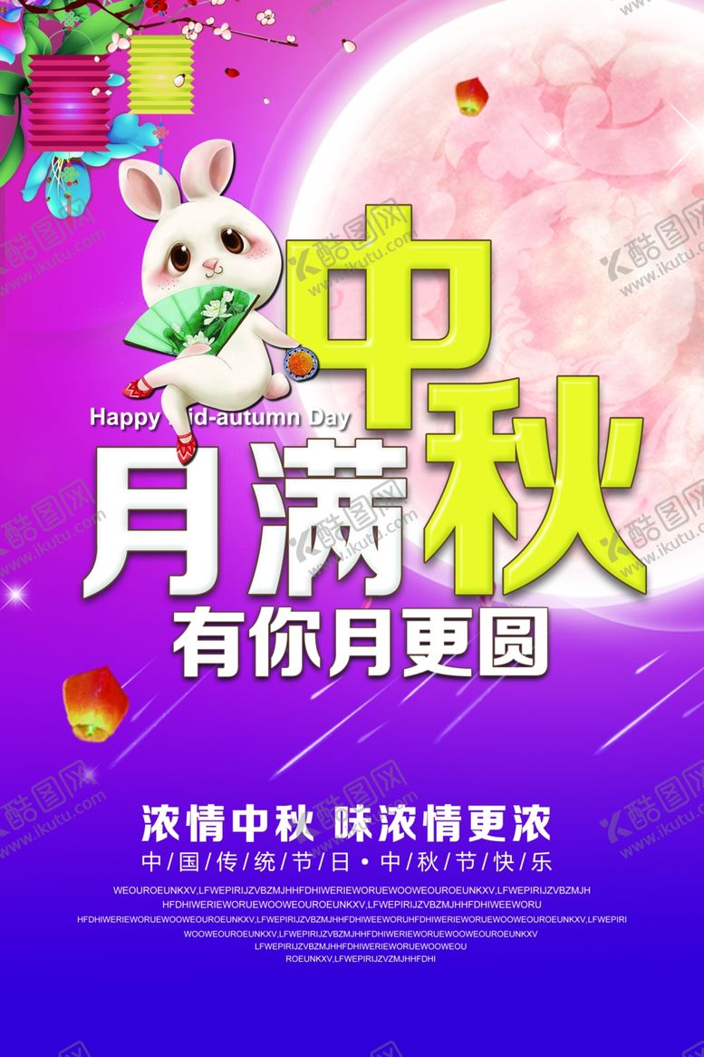 编号：35705709290234389853【酷图网】源文件下载-中秋节海报