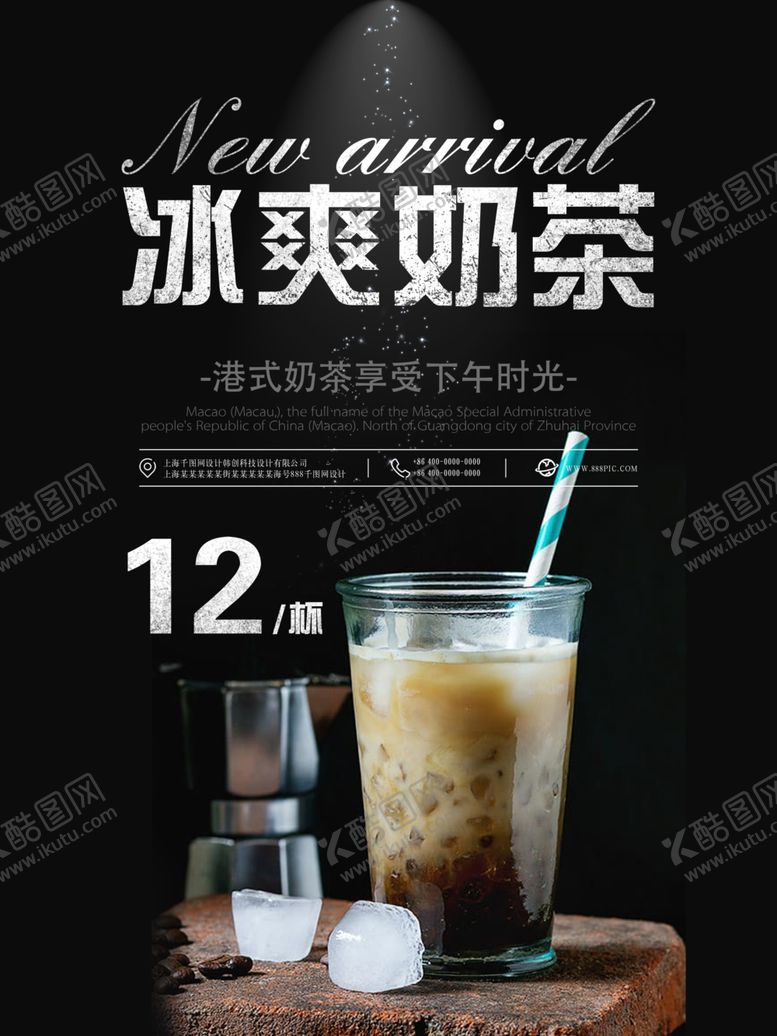 编号：26429405111812444227【酷图网】源文件下载-奶茶海报