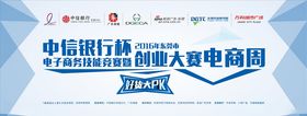 电商创业大赛主背景