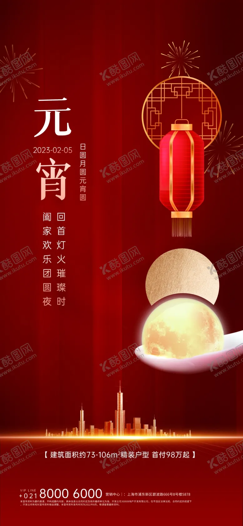 编号：16342909150413374619【酷图网】源文件下载-元宵节