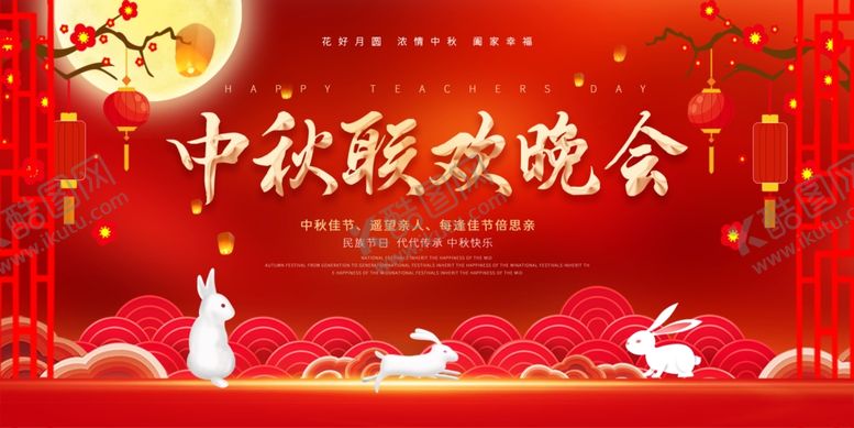 编号：91319002201339005762【酷图网】源文件下载-中秋晚会图片模板