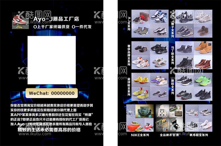 编号：83081610191852588201【酷图网】源文件下载-潮鞋宣传单