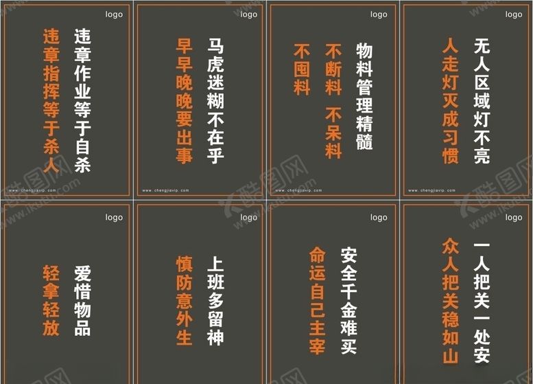 编号：53345007121024328292【酷图网】源文件下载-90个车间标语宣传展板