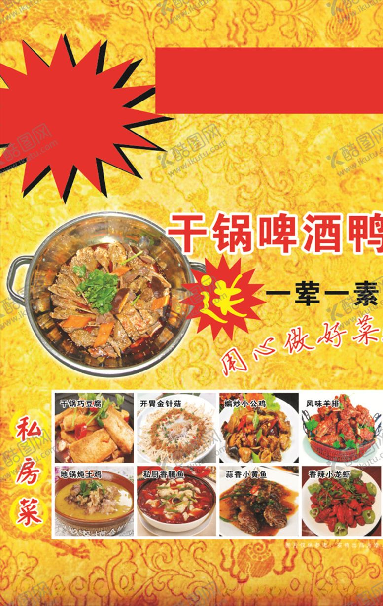 编号：56645610122047349308【酷图网】源文件下载-干锅海报