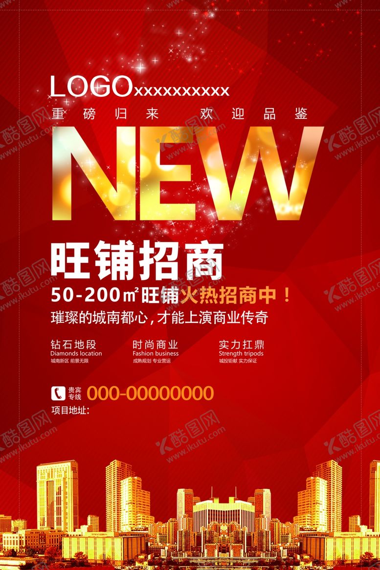 编号：51269310130031019271【酷图网】源文件下载-红色背景旺铺招商海报