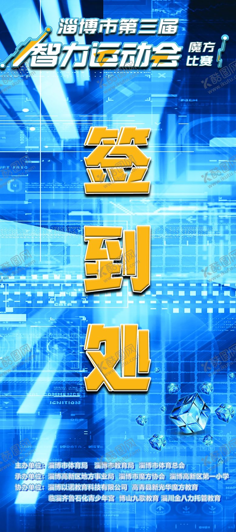 编号：82385510100253287330【酷图网】源文件下载-签到处展架