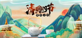 清明节