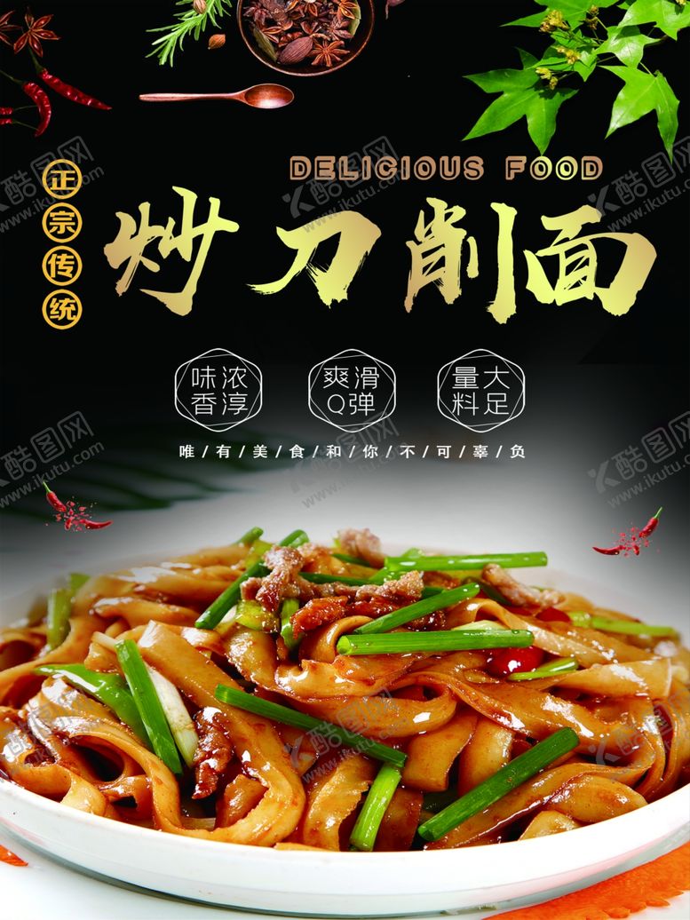 编号：78596703051106196192【酷图网】源文件下载-炒刀削面