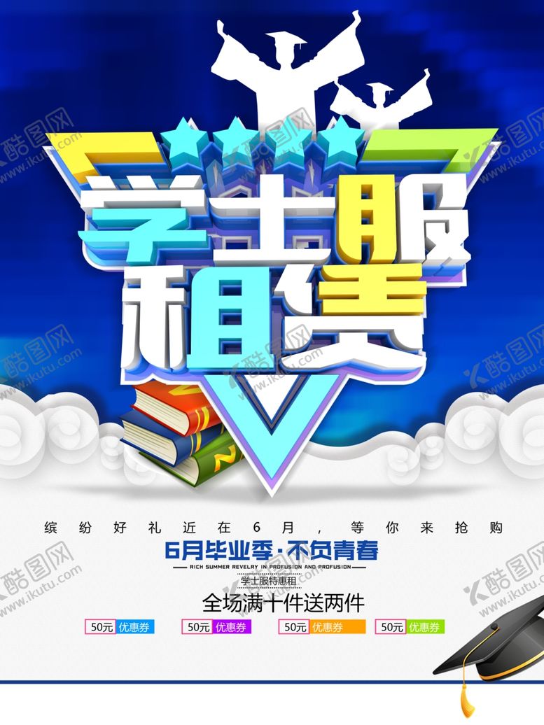 编号：13351106181857071249【酷图网】源文件下载-学士服租赁