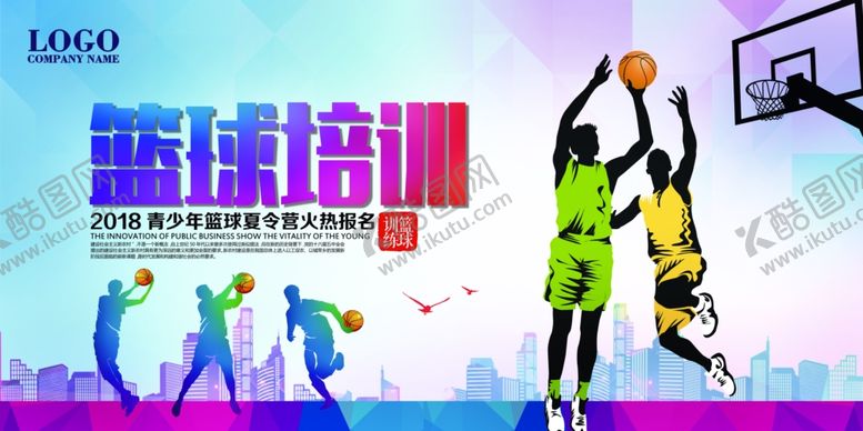 编号：35074911020419569124【酷图网】源文件下载-篮球培训班