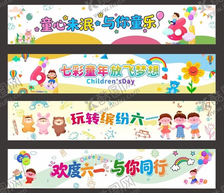 编号：29053206030850321054【酷图网】源文件下载-六一儿童节
