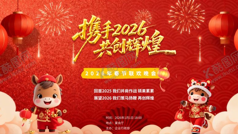 编号：64203404211545538692【酷图网】源文件下载-虎年庆典海报