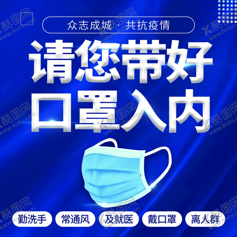 编号：80592310090445043095【酷图网】源文件下载-请您带好口罩
