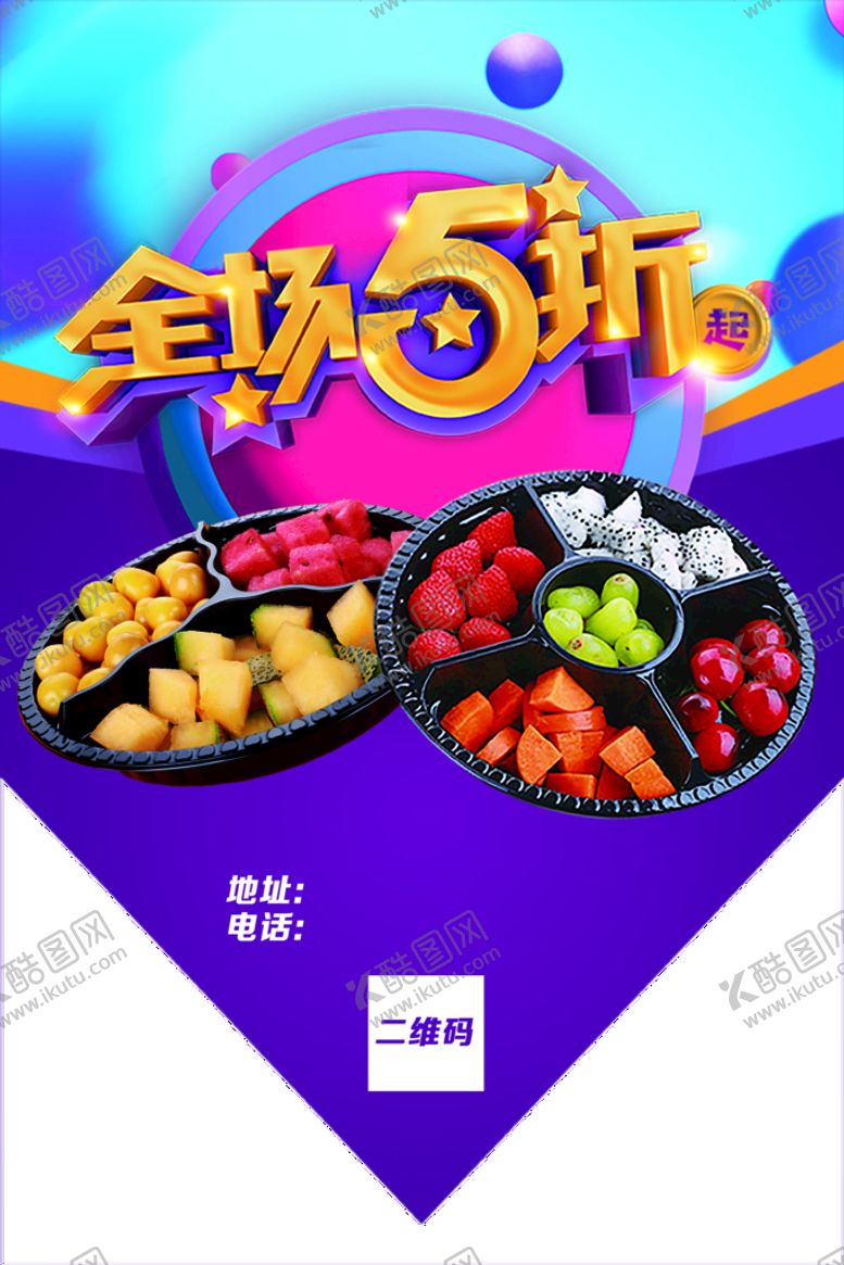 编号：61523910081558334260【酷图网】源文件下载-5折吊旗