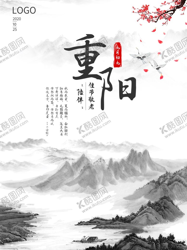 编号：11819810071639184398【酷图网】源文件下载-重阳展板中国风