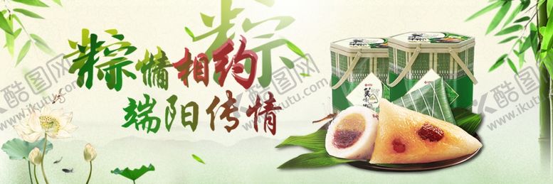 编号：61252610221118369909【酷图网】源文件下载-端午节